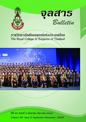 จุลสาร ราชวิทยาศัลยแพทย์แห่งประเทศไทย ปีที่ 45 ฉบับที่ 3 กันยายน-ธันวาคม 2563