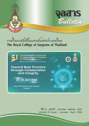 จุลสาร ราชวิทยาศัลยแพทย์แห่งประเทศไทย ปีที่ 51 ฉบับที่ 1 มกราคม-เมษายน 2569