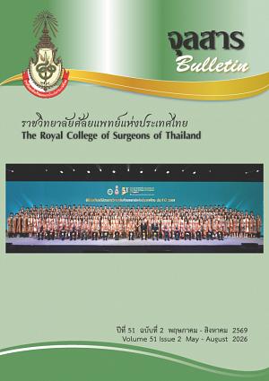 จุลสาร ราชวิทยาศัลยแพทย์แห่งประเทศไทย ปีที่ 51 ฉบับที่ 2 พฤษภาคม-สิงหาคม 2569