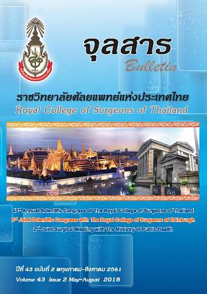 จุลสาร ราชวิทยาศัลยแพทย์แห่งประเทศไทย ปีที่ 43 ฉบับที่ 2 พฤษภาคม-สิงหาคม 2561