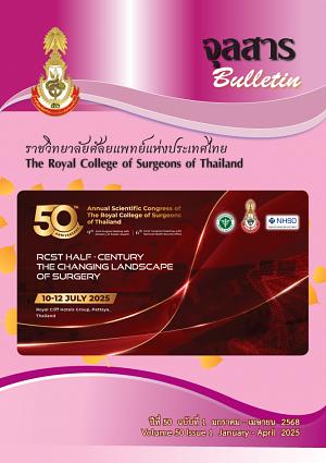 จุลสาร ราชวิทยาศัลยแพทย์แห่งประเทศไทย ปีที่ 50 ฉบับที่ 1 มกราคม-เมษายน 2568
