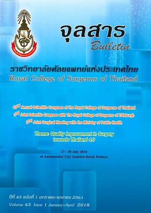 จุลสาร ราชวิทยาศัลยแพทย์แห่งประเทศไทย ปีที่ 43 ฉบับที่ 1 มกราคม-เมษายน 2561