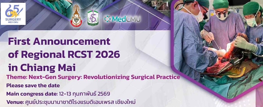 งานประชุมราชวิทยาลัยศัลยแพทย์แห่งประเทศไทยส่วนภูมิภาค 2569