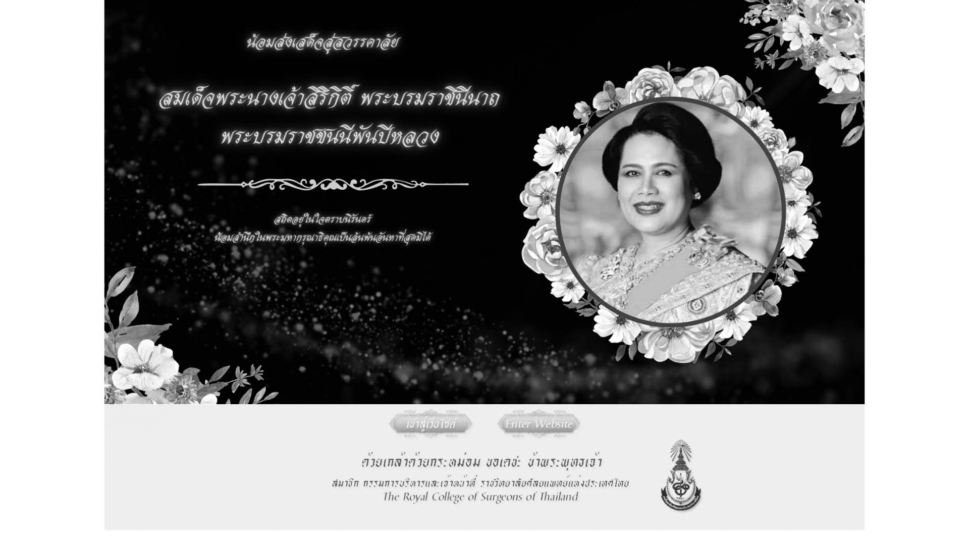 พระพันปีหลวง