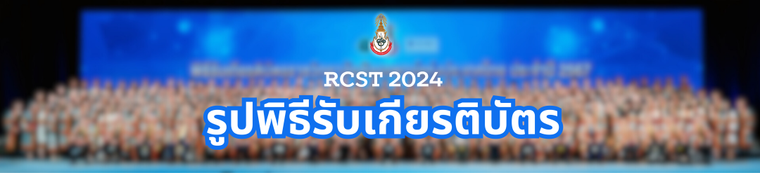 รูปพิธีรับเกียรติบัตร 2567