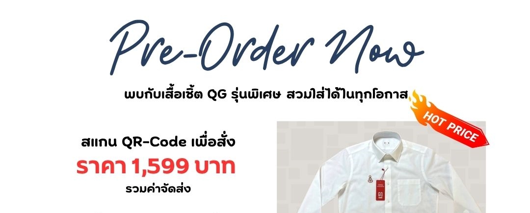 เสื้อเชิ้ต GQ รุ่นพิเศษ
